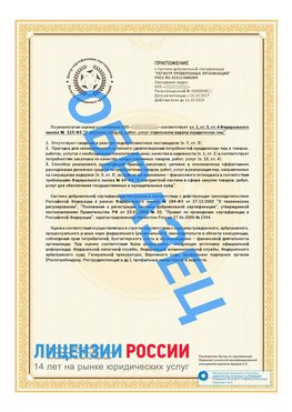 Образец сертификата РПО (Регистр проверенных организаций) Страница 2 Щелково Сертификат РПО